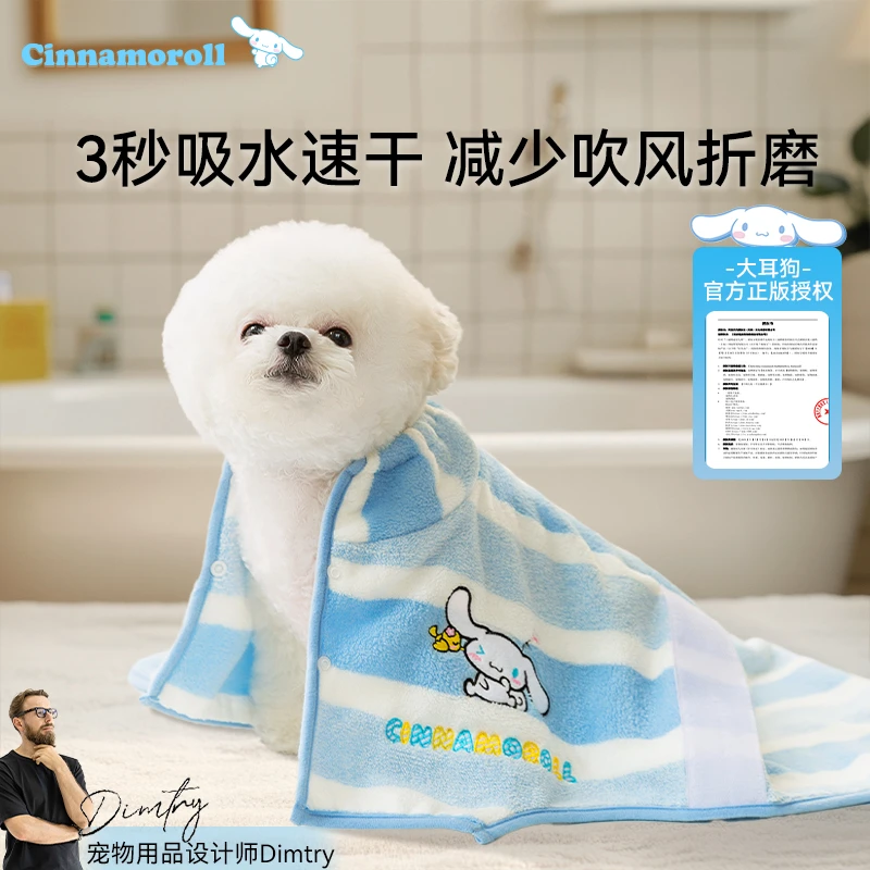 [达人]大耳狗联名款狗狗浴袍吸水速干比熊猫浴巾宠物洗澡毛巾9949