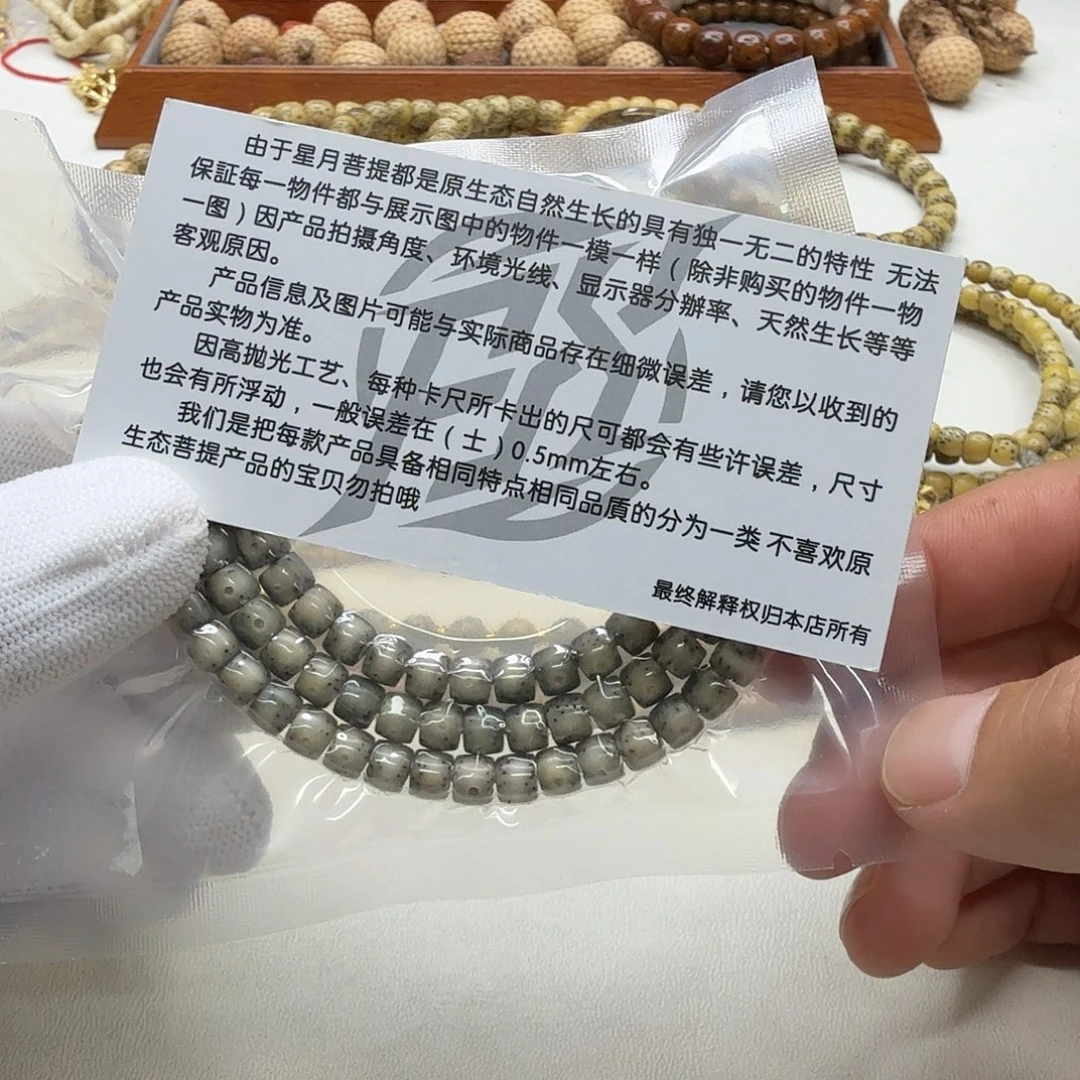 吊坠星月菩提7梵天绿冰大眼睛6直切108