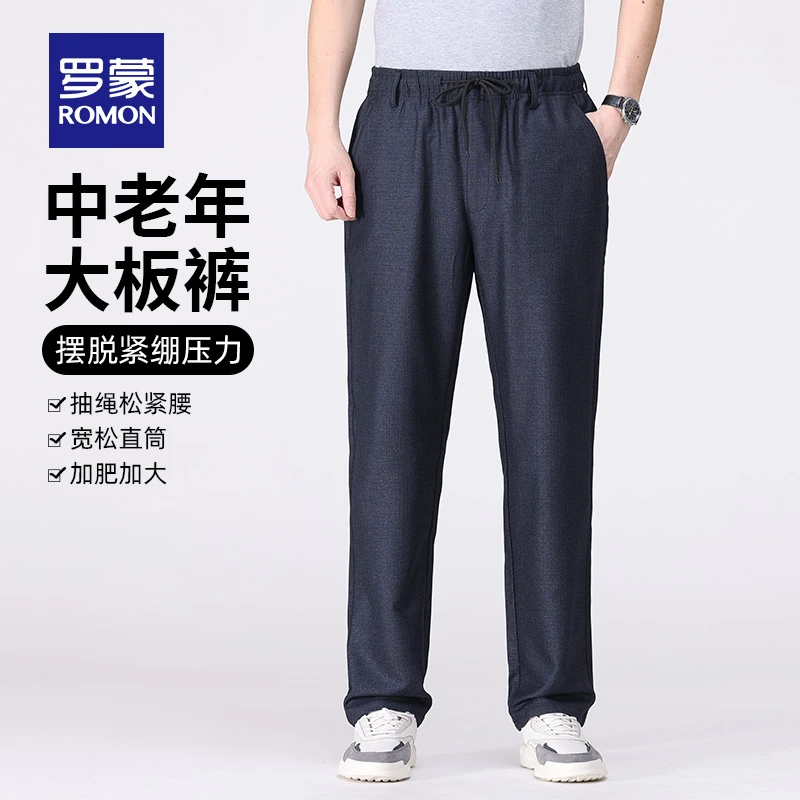罗蒙男士松紧腰休闲裤2025夏季薄款中老年爸爸装高腰直筒宽松长裤