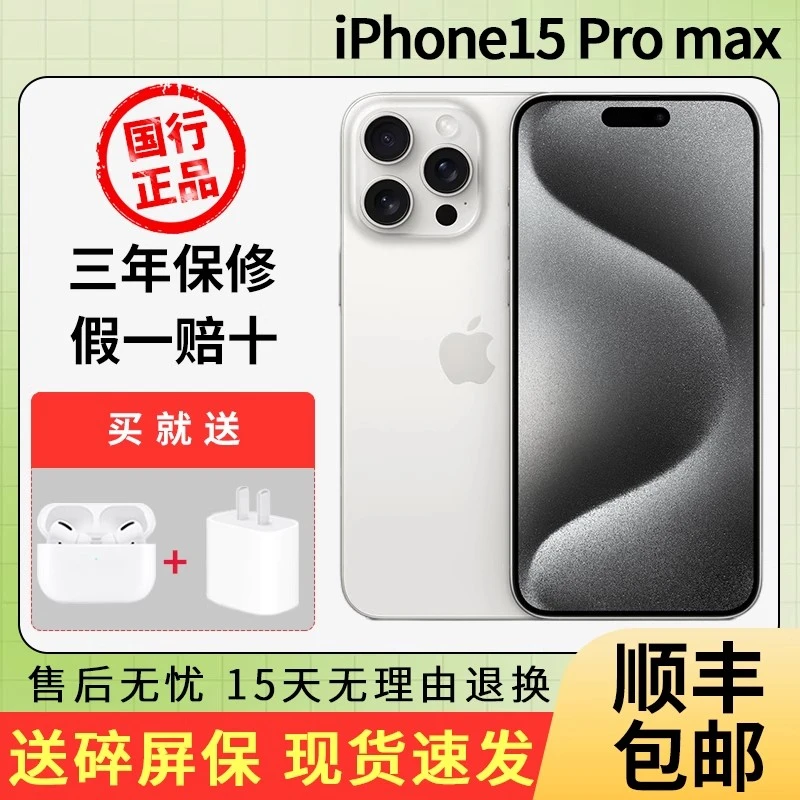 99新 Apple/苹果 【月付免息】iPhone 15 Pro Max支持移动联通电信5