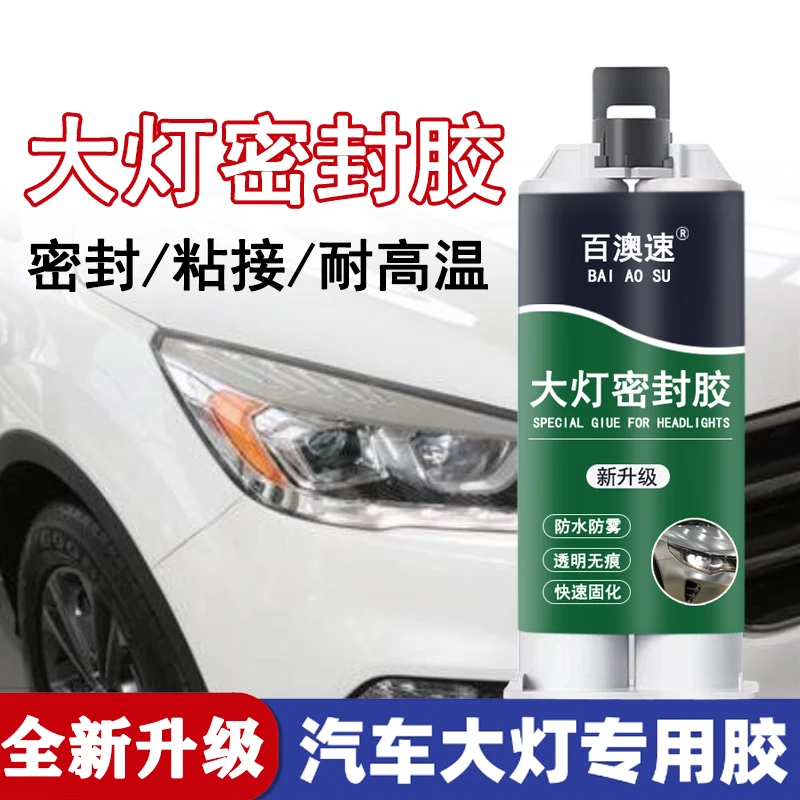 汽车大灯专用密封胶防水防雾防冻耐高温180℃解决起雾补漏胶水