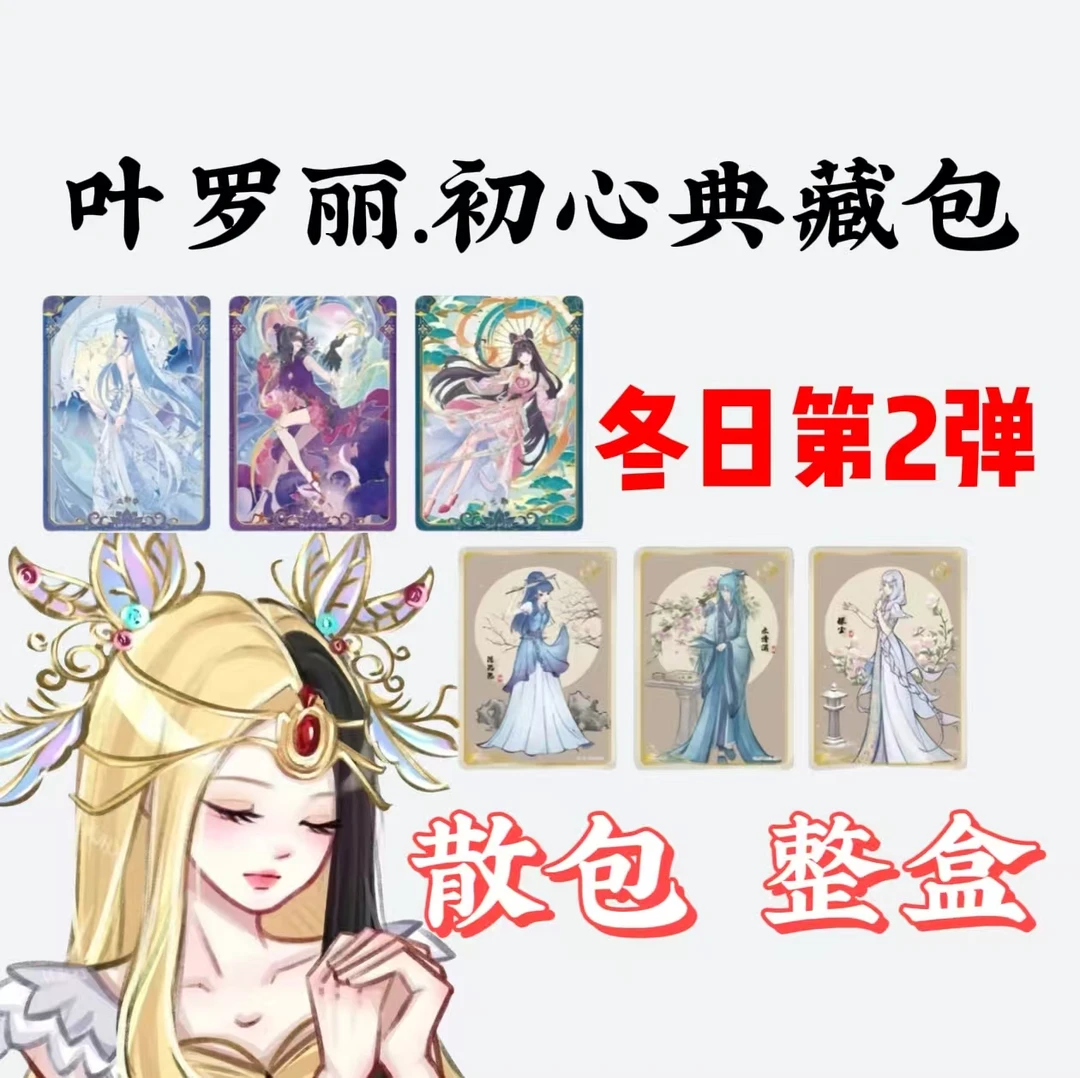 【拆盒】叶罗丽冬日2弹初心典藏包收藏卡