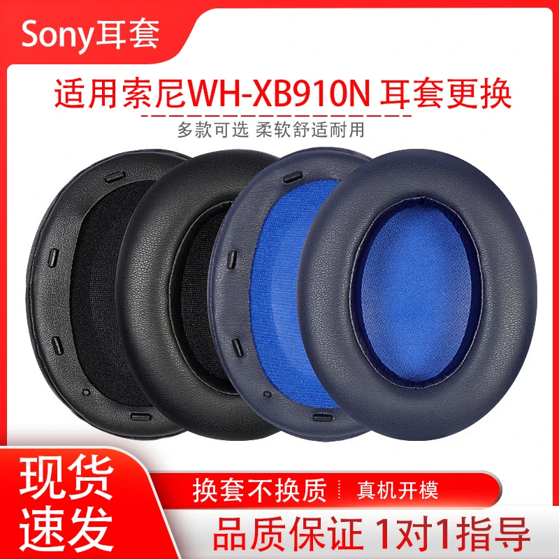 适用索尼WH-XB910N耳机套更换皮xb910n耳罩耳机海绵套头梁保护套