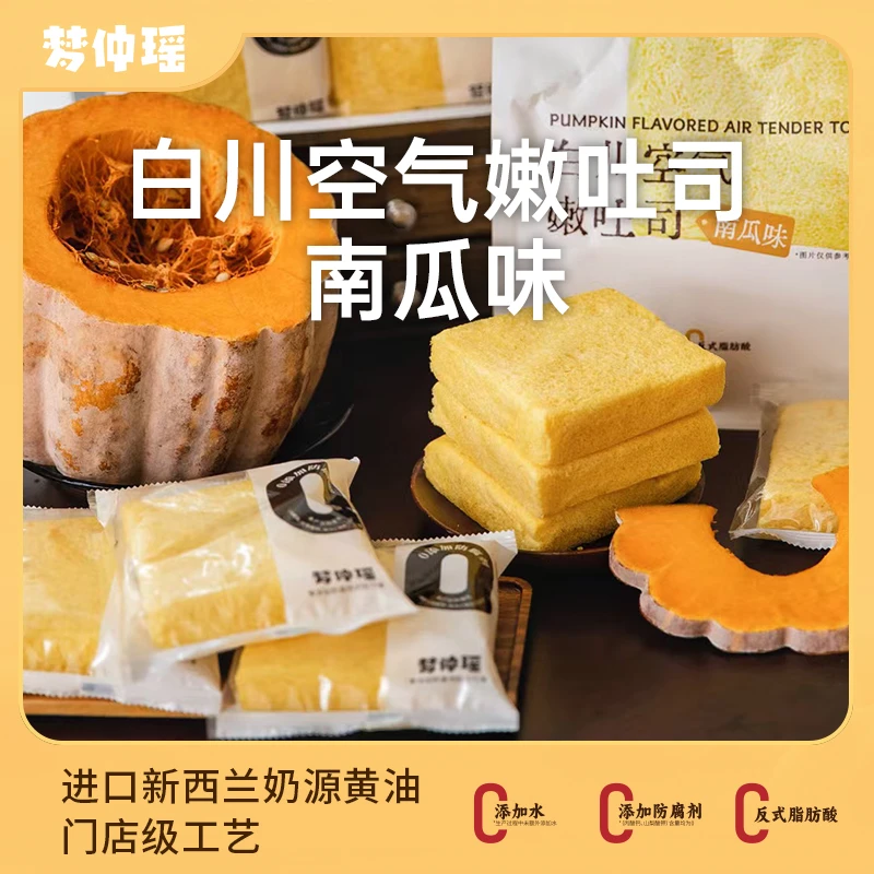 【0添加防腐剂】白川空气嫩吐司（南瓜味）