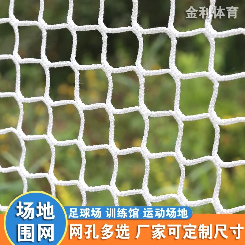 无结网高尔夫网球隔离网篮球足球场围网顶网尼龙防护网乒乓球挡网