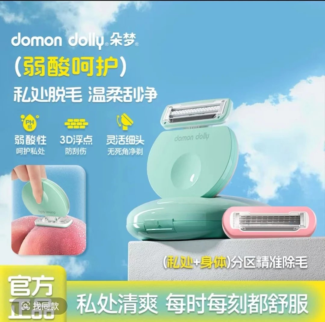 朵梦小圆点脱毛刀女士用除毛刀花香顺滑腋下体毛全身通用刮毛刀A2