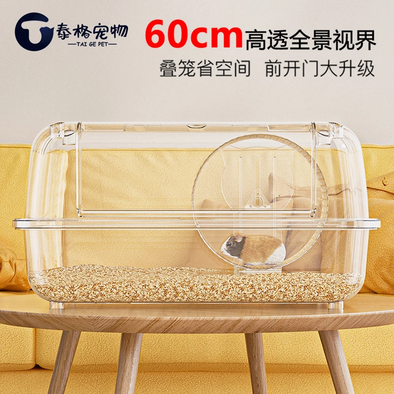 仓鼠笼子超大豪华别墅亚克力60透明便宜大的金丝熊专用笼子蜜袋鼹