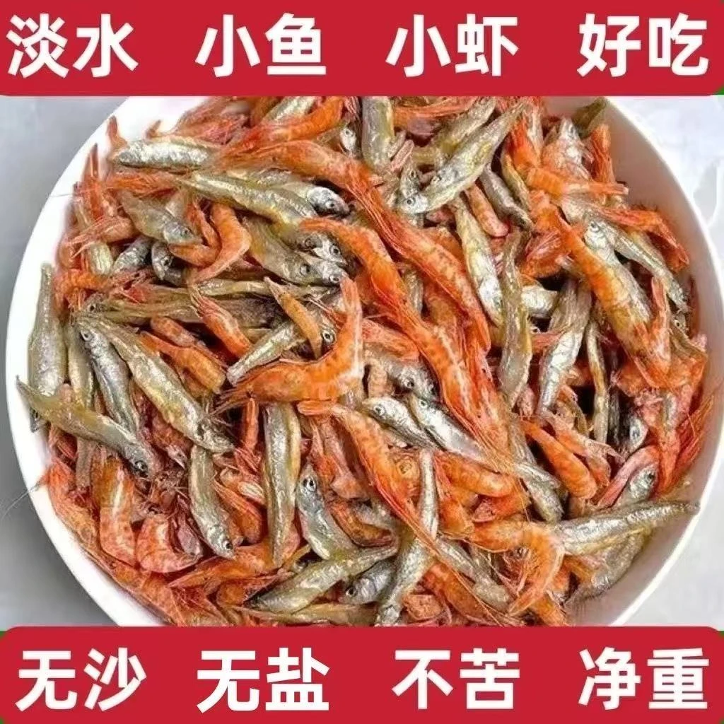 江西特产小鱼干干货小鱼小虾干下饭菜小鱼仔小虾米小鱼仔干鱼