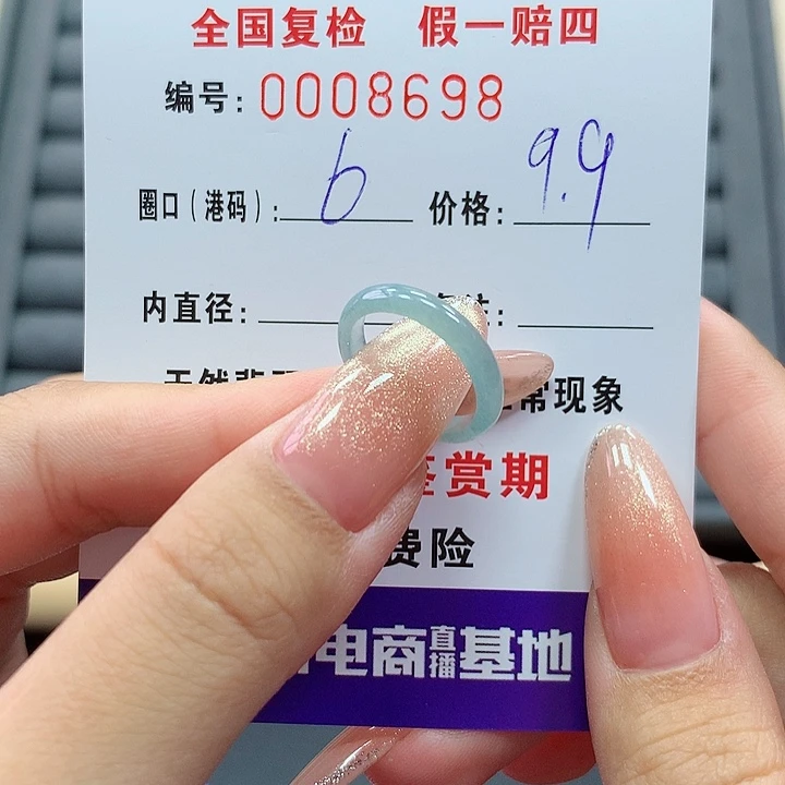 翡翠戒指未镶嵌8698