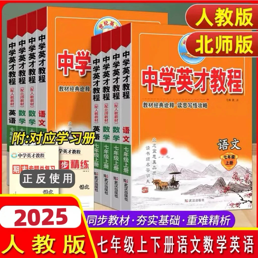 2025秋英才教程八年级上册下册语文数学英语物理人教版初中初二8