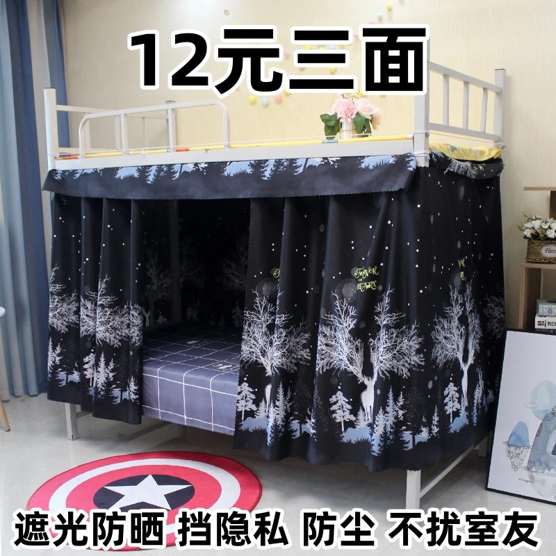 学生宿舍床帘下铺男遮挡帘寝室上铺女床围挡布单人遮光布简约床幔
