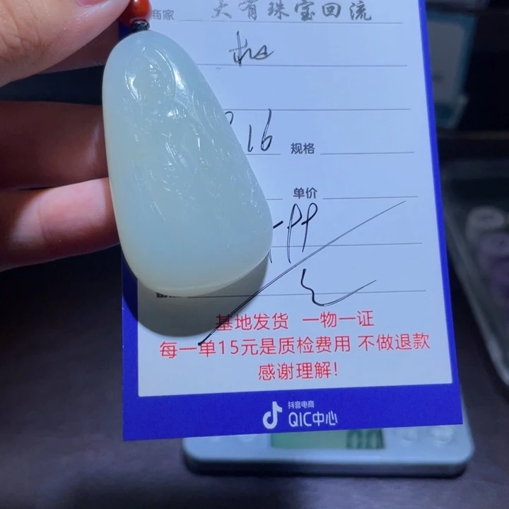 颈饰未镶嵌和田玉枫*