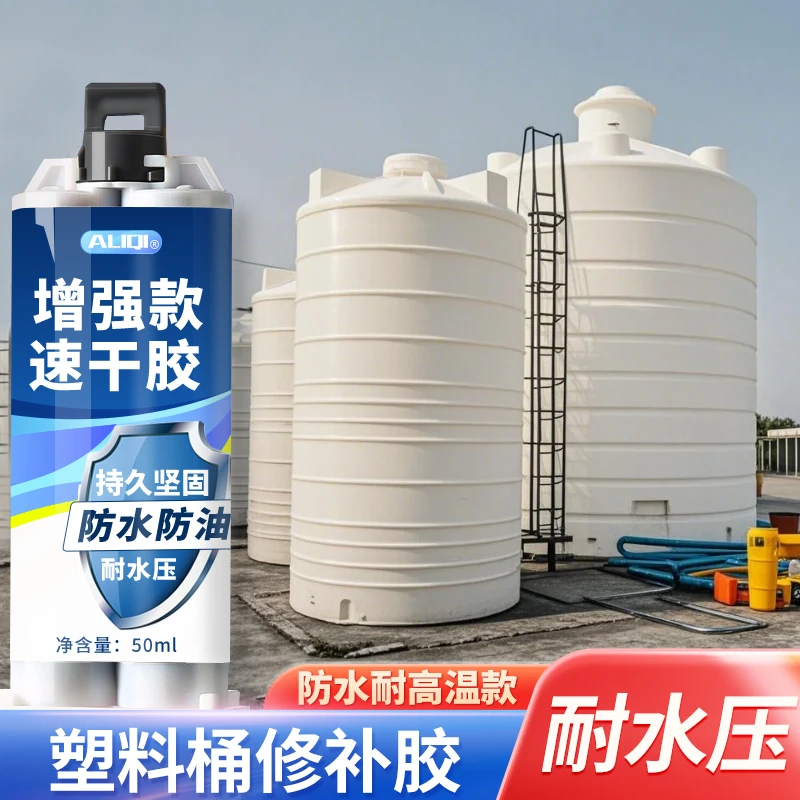塑料桶修补胶水盆水塔水箱水桶塑料汽车保险杠防水耐磨强力修补胶