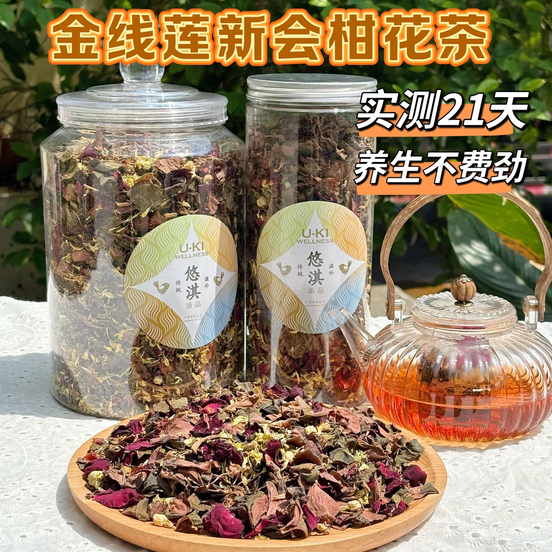 金线莲新会柑花茶陈皮玫瑰干货组合丝线分明可搭配龙眼煲汤