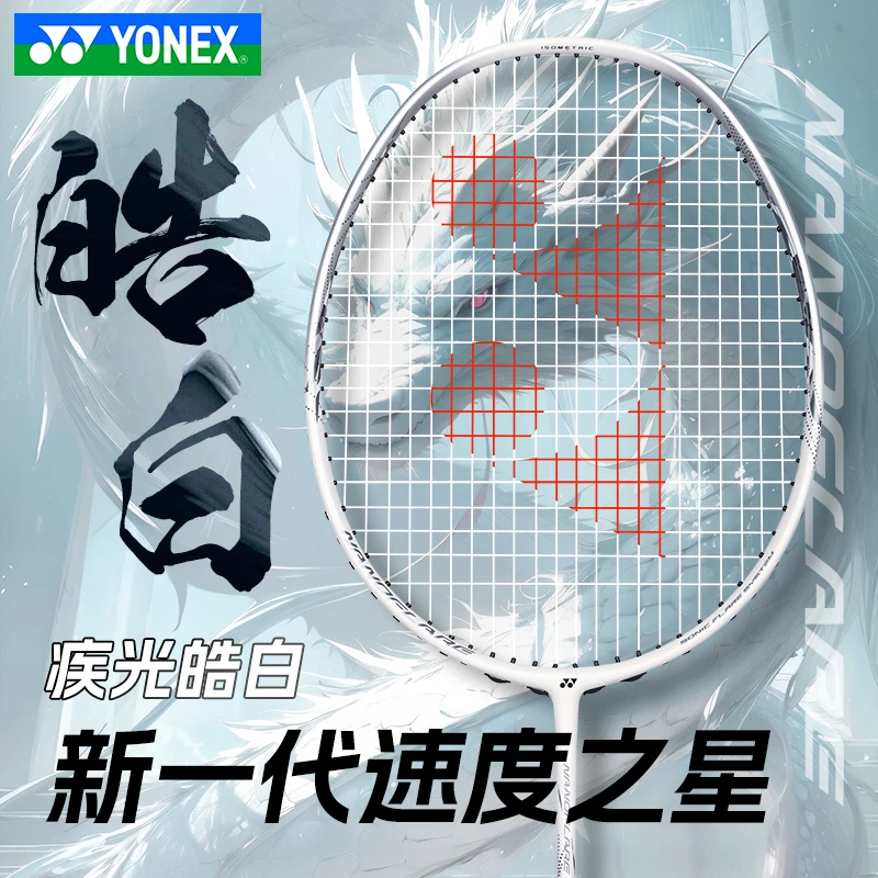 正品YONEX尤尼克斯疾光皓白天斧玄黑羽毛球拍yy新品拍超轻全碳素