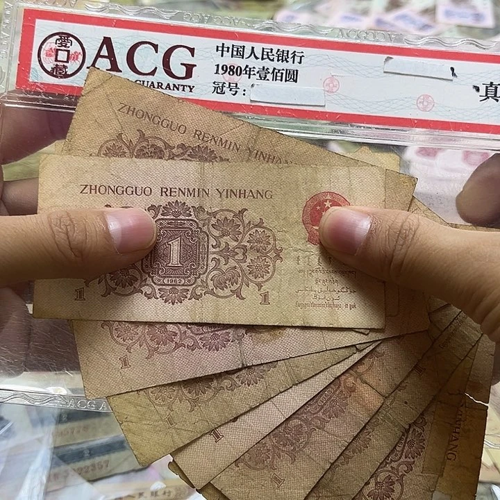 第三套退市纸币 安图发货旧10张