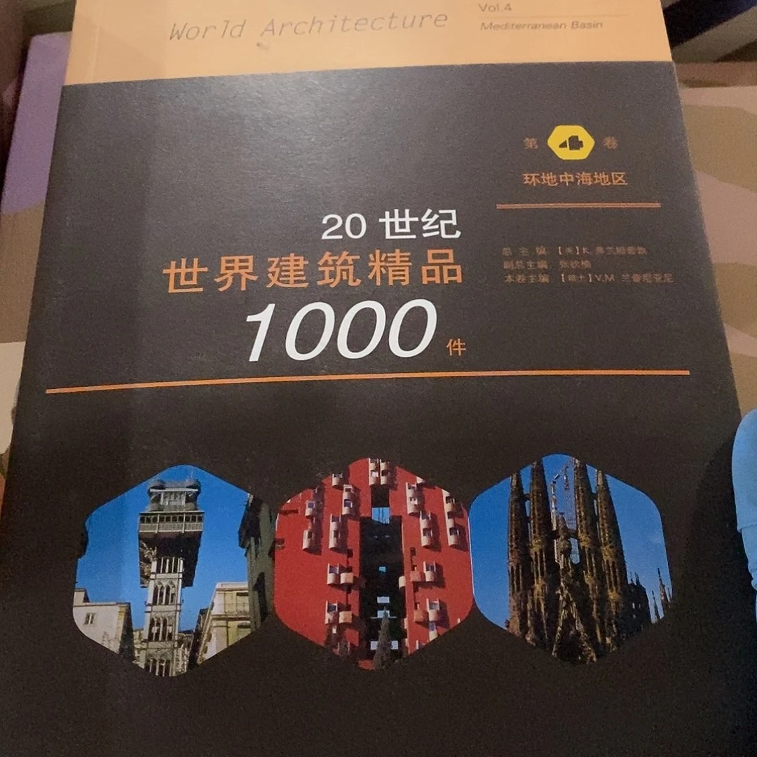 20世纪建筑第四卷
