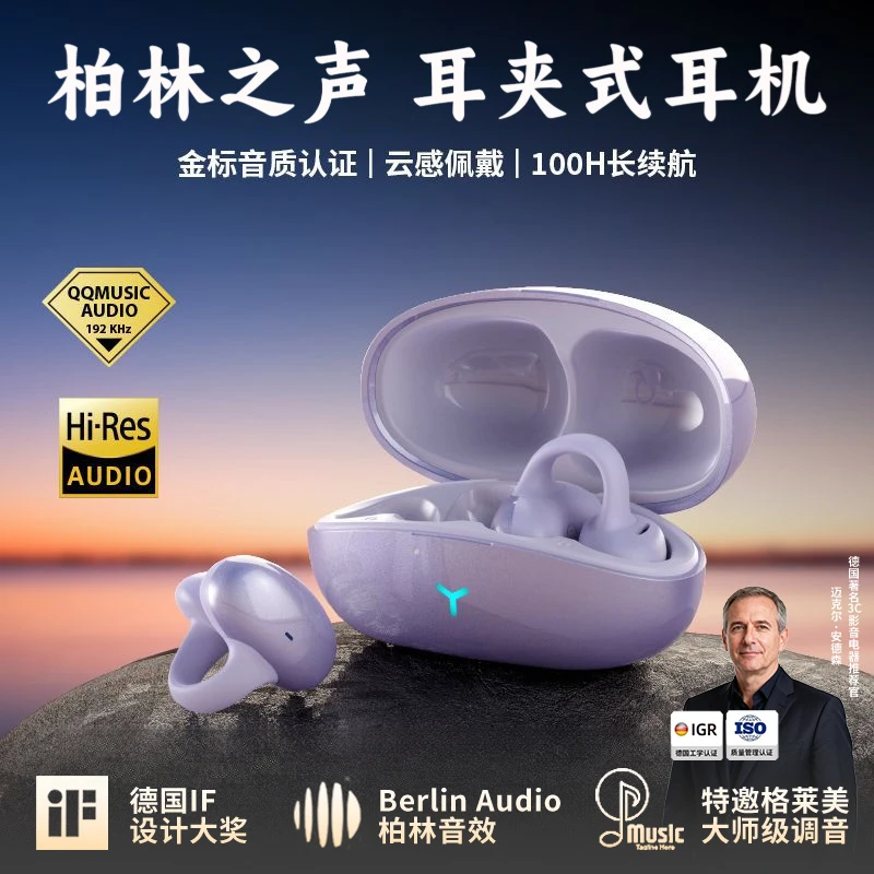 柏林之声2025新款蓝牙耳机骨传导无线耳夹式不入耳高音质超长续航