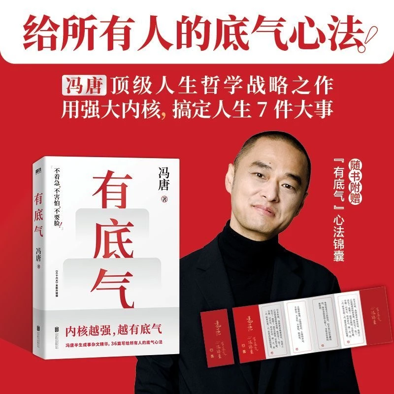 正版有底气一个人最大的财富就是有底气冯唐36篇顶级人生哲学书籍