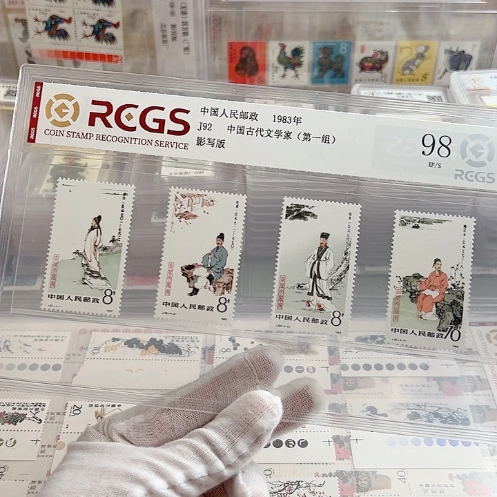 J92文学家评级98邮票