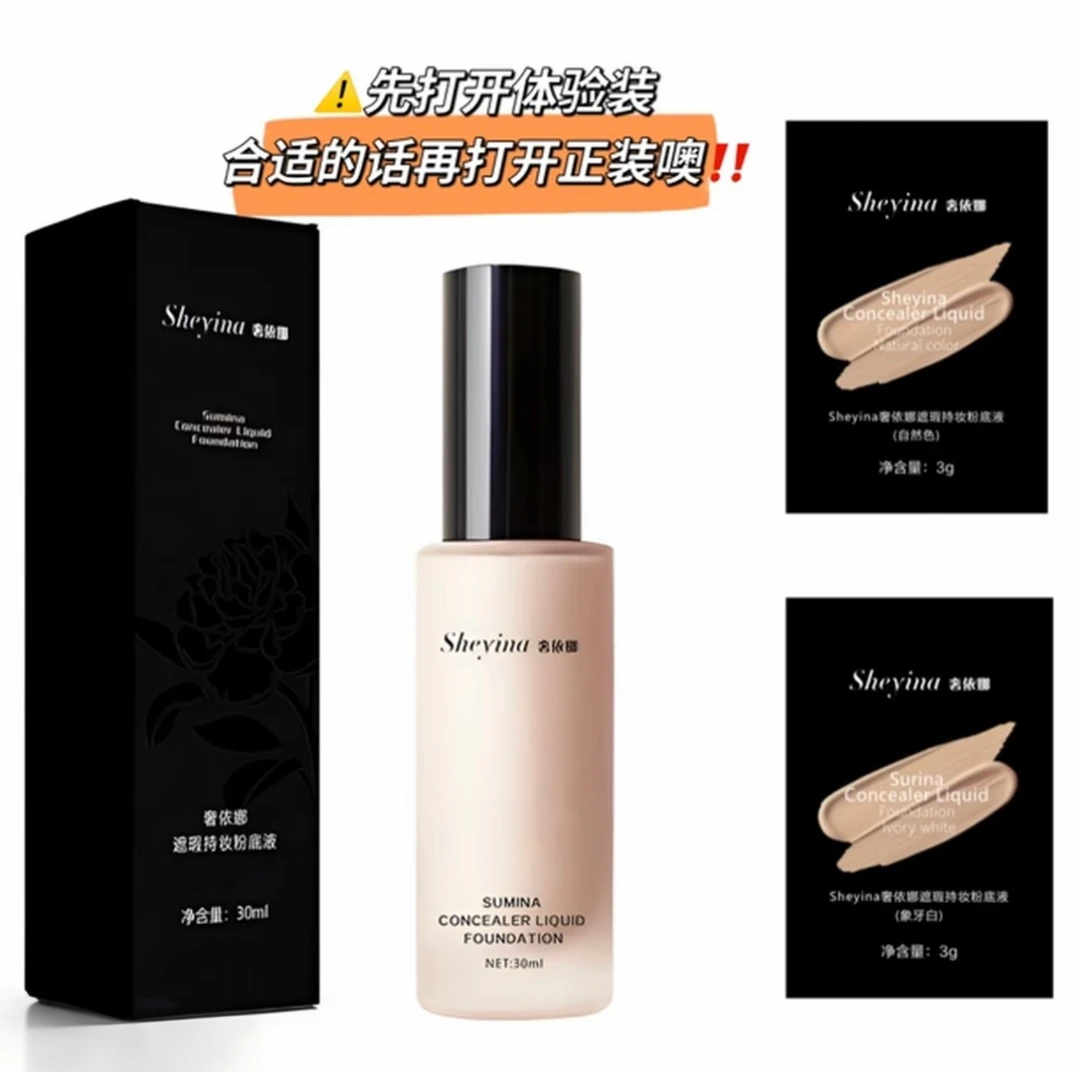 Sheyina奢依娜遮瑕持妆粉底液定妆防水（达人款）