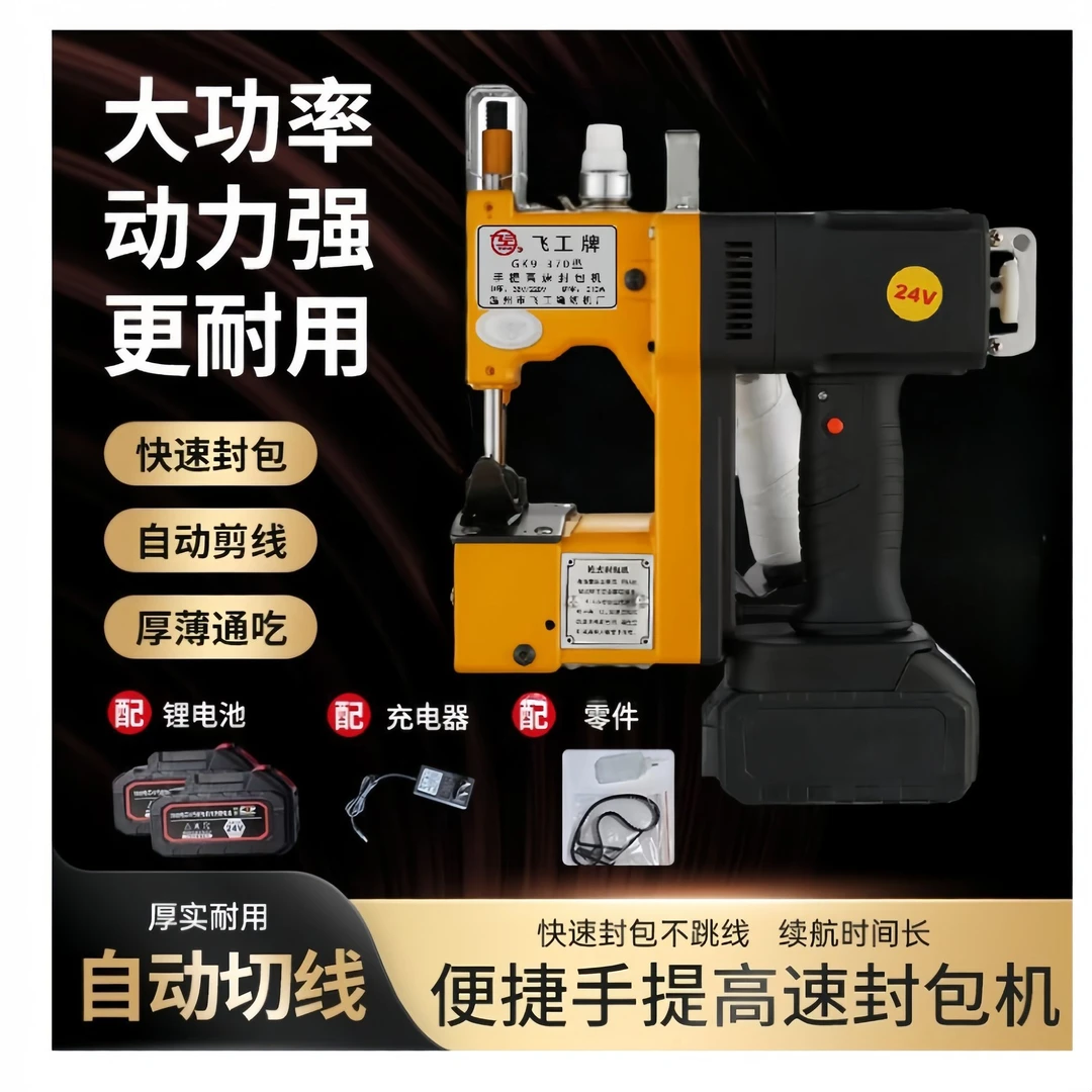 缝包机24v手提封口机饲料袋编制袋电动高速自动切线充电款