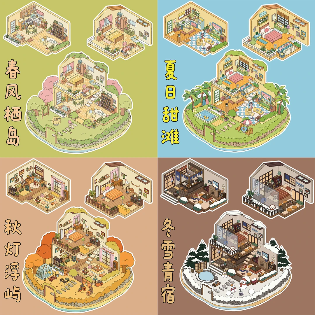 优吉酱耶许愿星的四季邀请函立体微缩场景造景贴纸沉浸式DIY小屋