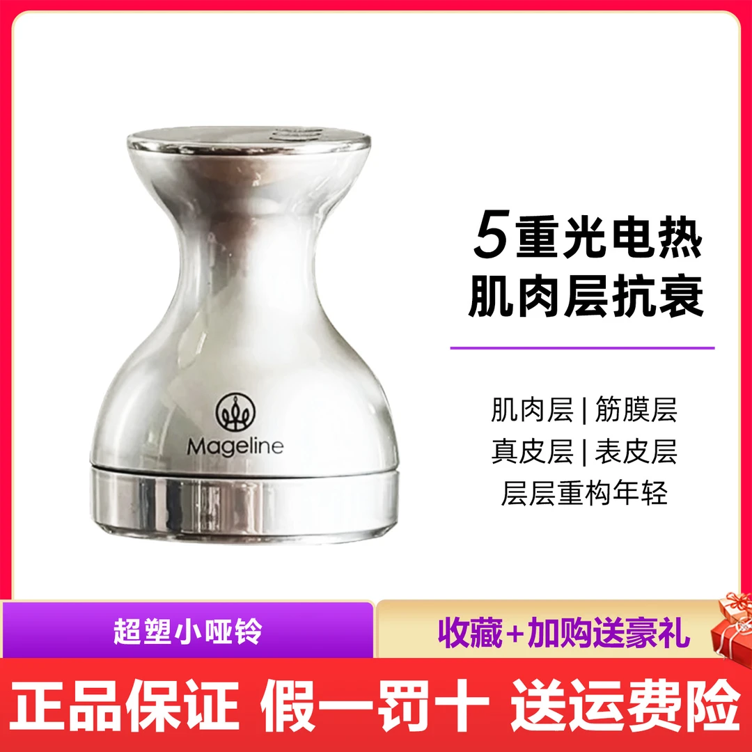麦吉丽美容仪超塑小哑铃按摩仪紧致塑颜提拉淡纹脸部颈部抗衰正品