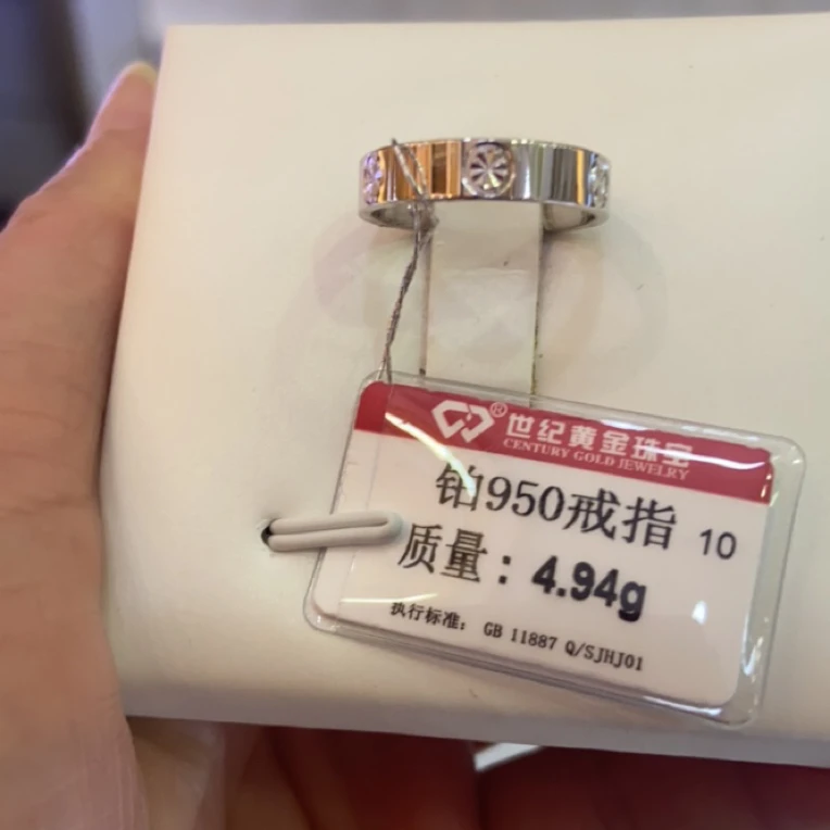 铂金950戒指4.94克¥1680