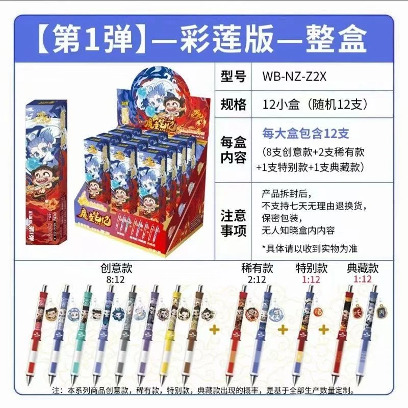 卡游【哪吒只魔童闹海】中性笔-魔童闹海-彩莲版中性笔盲盒
