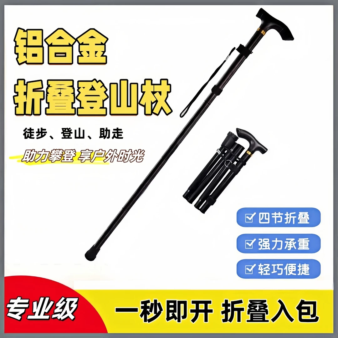 专业户外登山杖防滑超短T柄手杖五档调节折叠铝合金伸缩助行老人