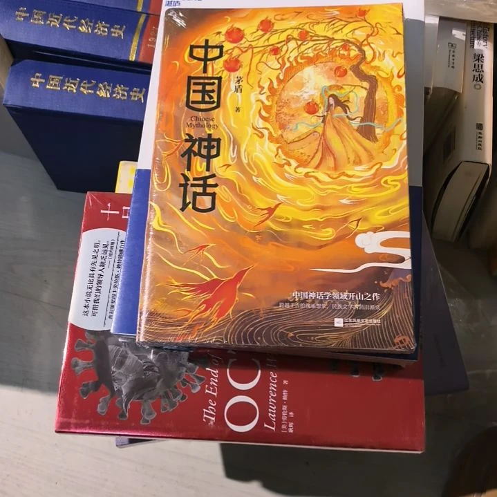 中国神话平装库存书全新