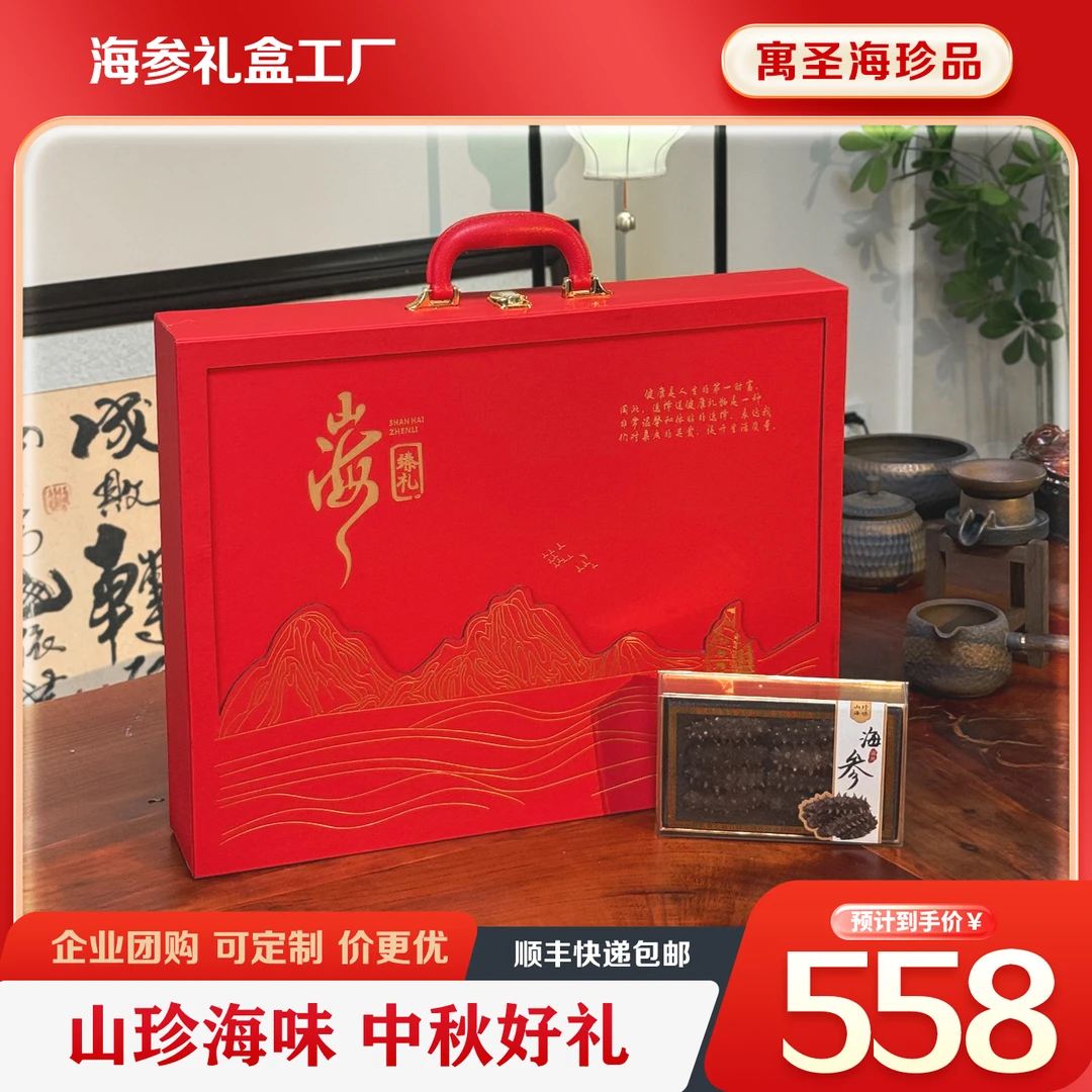【板娘专属Z4】纯海参八拼大连特产淡干海参辽刺参高档海鲜干货礼盒