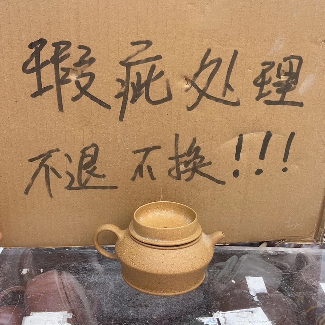 茶壶紫砂宜兴紫砂壶瑕疵