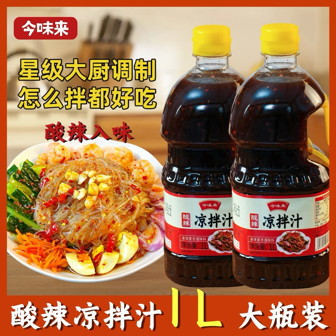 JINWEILAI/今味来 酸辣凉拌汁 调味品酿造酱汁酸辣爽口沙拉拌凉菜