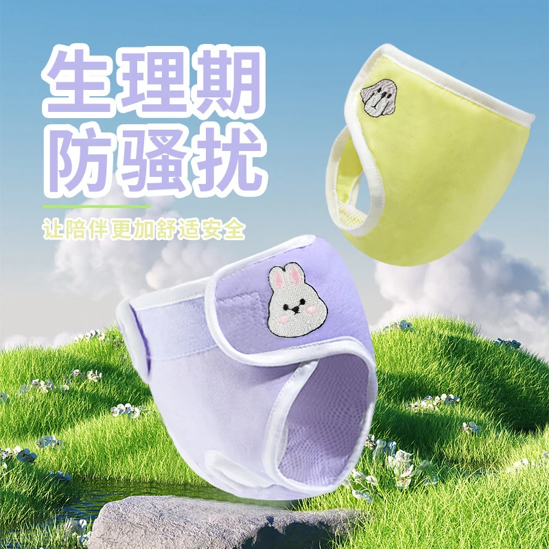 母狗生理裤宠物内裤泰迪姨妈巾经期卫生裤小狗防骚扰纸尿裤尿不湿