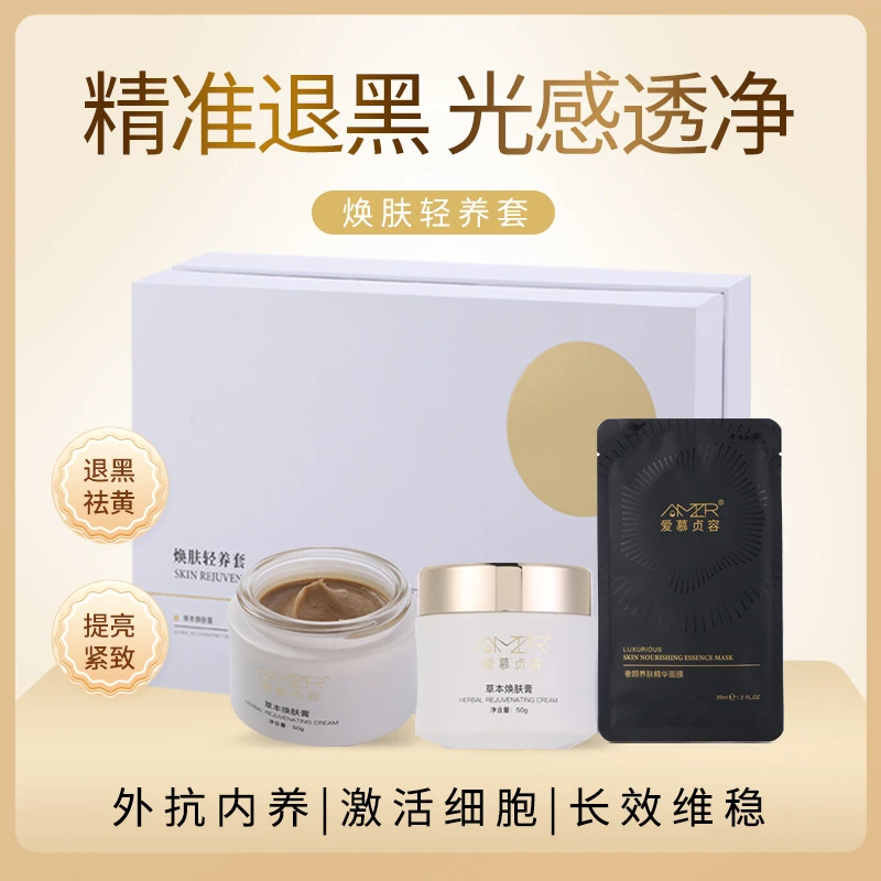 爱慕贞容 焕肤轻养套 草本焕肤膏 奢颜养肤精华面膜