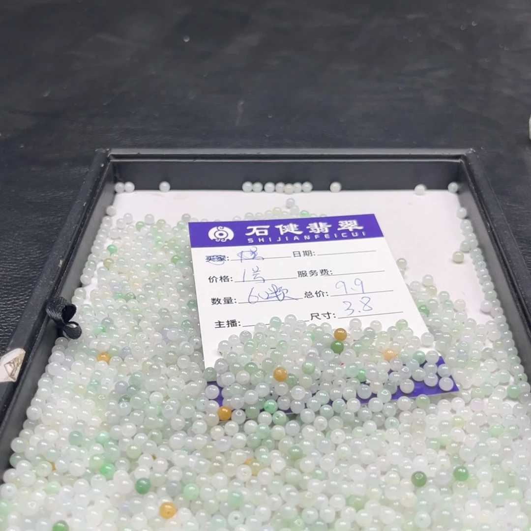 翡翠散珠1号 60颗 卡 3.8左右