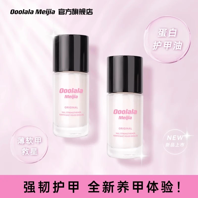 Ooolala Meijia蛋白护甲油裸粉色养指甲床防断裂免烤