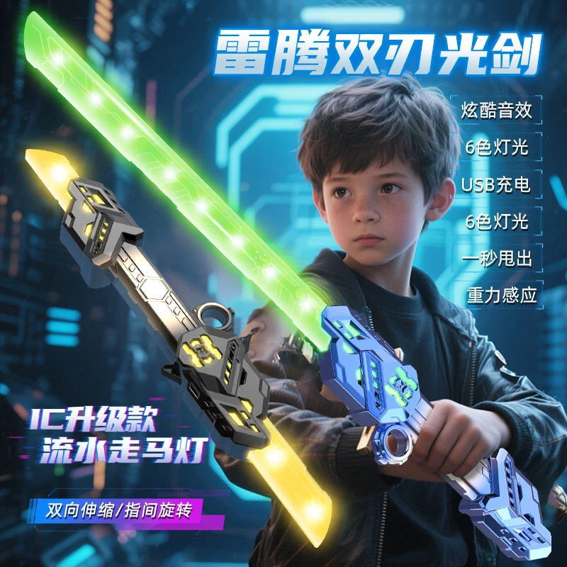 炫酷双刃伸缩光剑雷影滑动激光剑七彩音效星战刀儿童发光玩具礼物