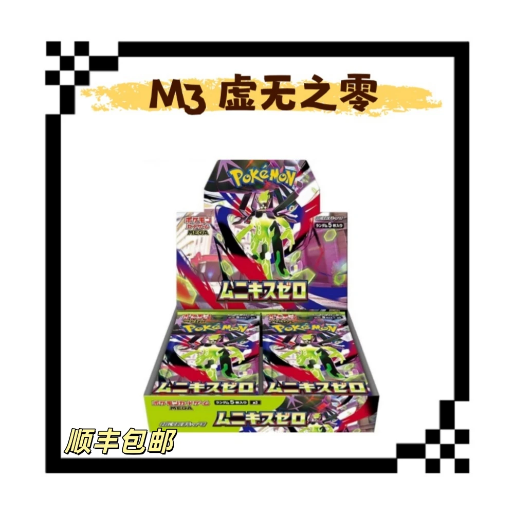 【仇仇拆卡】日版宝可梦 M3无限火力玩法 盲盒卡牌【默认代拆】