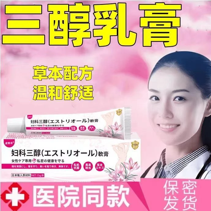 三醇软膏女性干涩量少更年期护理内外专用乳膏清新女性自信女人