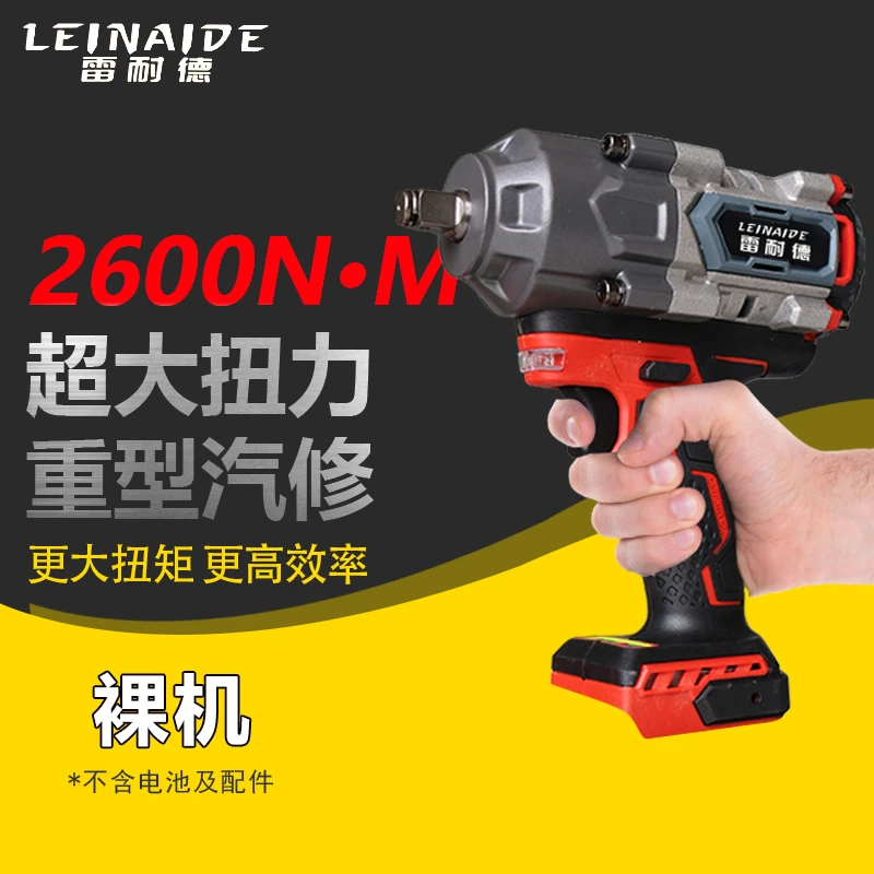 雷耐德 2600大扭力纯铜无刷电扳手 裸机不含电池及配件