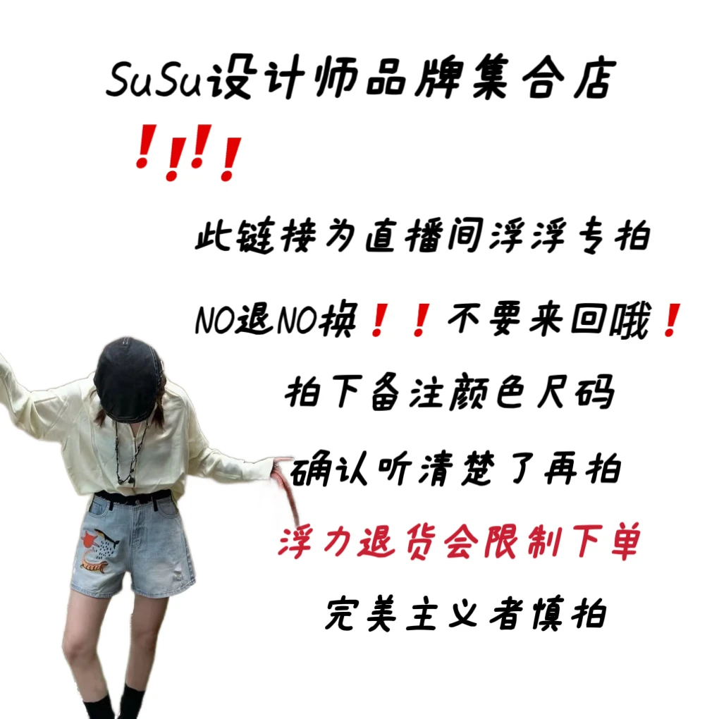 SuSu设计师女装福福 均 dai拍 现场链接 No退No换-5！