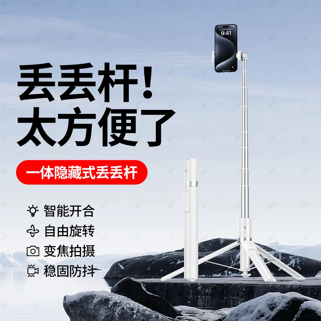 【丢丢杆】潮拍2025新款一体式手持自拍杆三脚架手机支架旅游便携款