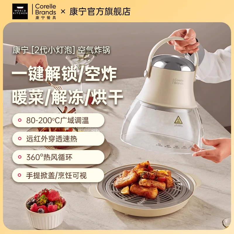 WORLDKITCHEN康宁小灯泡空气炸锅升级款可视化多功能大容量电炸锅