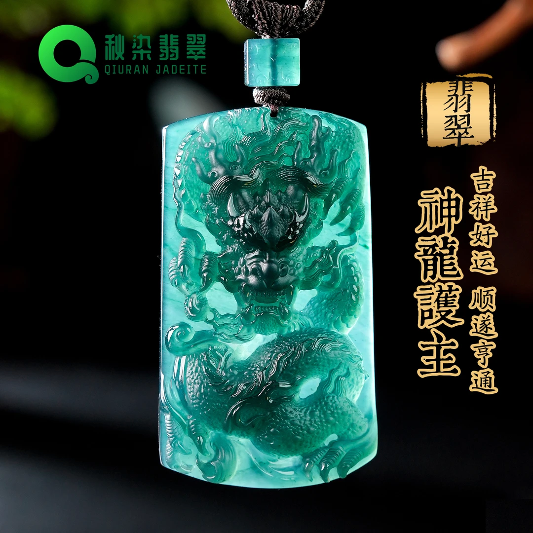 视频同款·天然A货翡翠「神龙护主」定制挂件精雕祥龙玉佩玉牌吊坠