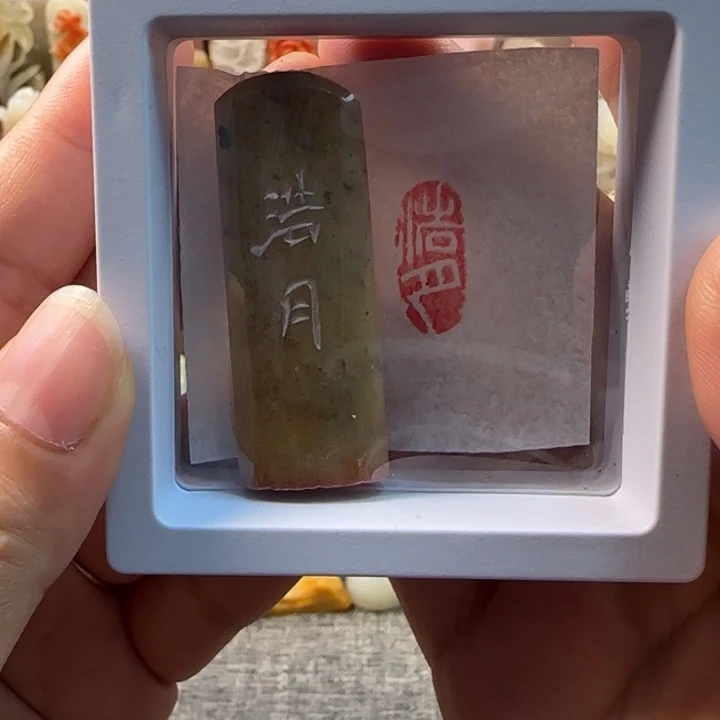昌化石印石1-2厘米浩月
