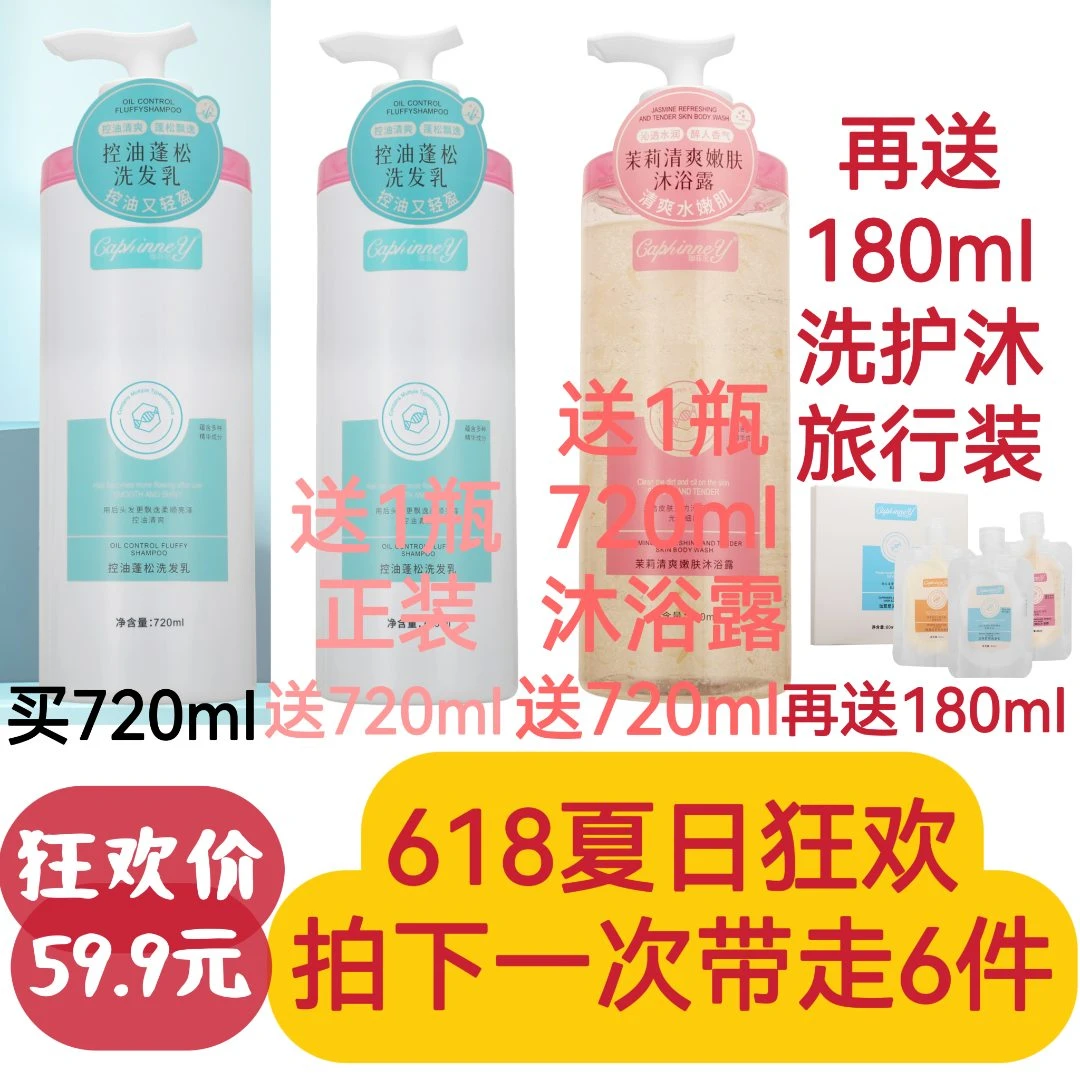 控油蓬松洗发乳茉莉清爽嫩肤沐浴露温和洗发沐浴家庭装持久留香