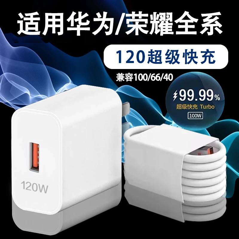 官网旗舰正品手机充电适用华为荣耀充电器充电头Max100/66快闪充